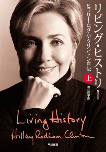 ヒラリー・クリントン自伝 直筆サイン本　Hardchoice Hilary ヒラリー・クリントン自伝 直筆サイン本 Hardchoice Hilary 【公式通販】